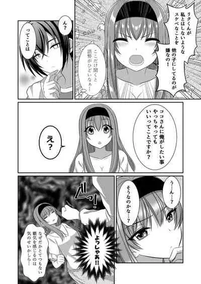 ] Inu-kei Kanojo to Cosplay Ecchi