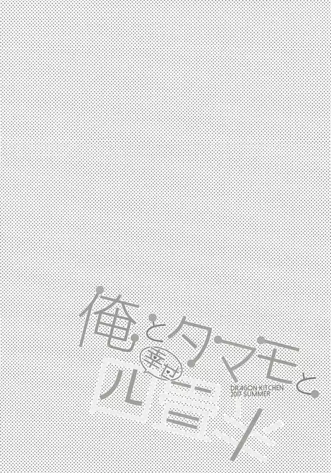 Ore to Tamamo to Shiawase Yojouhan