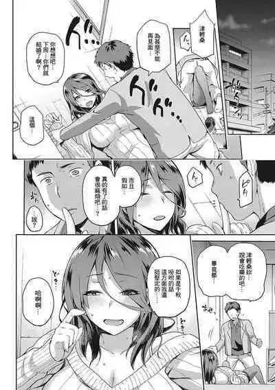 Nagusami Rasen Ch. 1-2