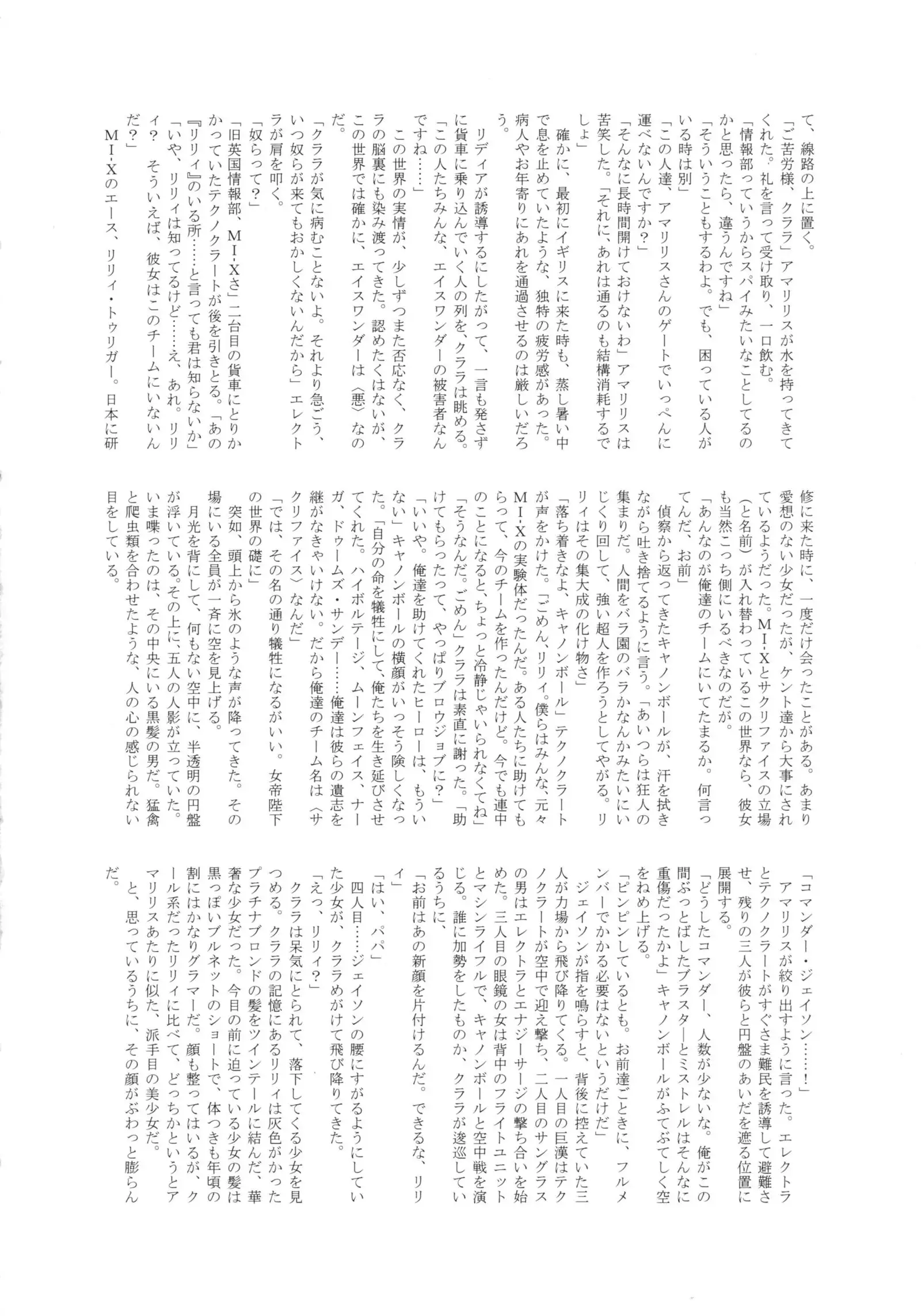 Amazing EIGHTH WONDER