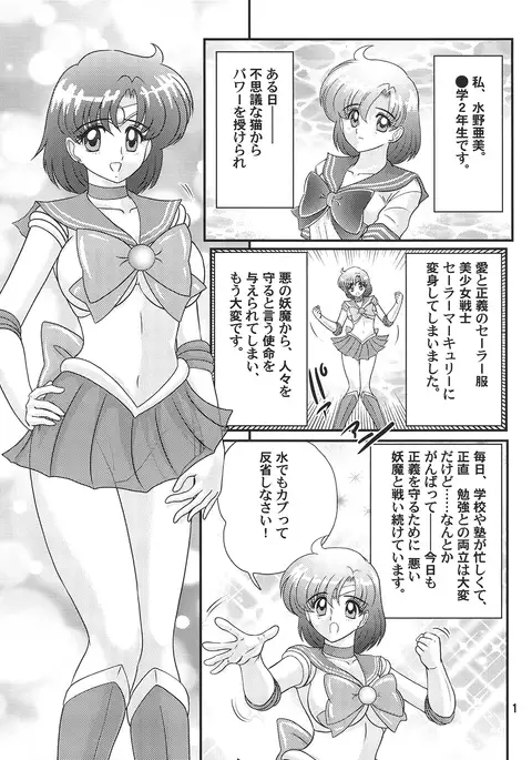 bishoujou senshi sailor mercury classic