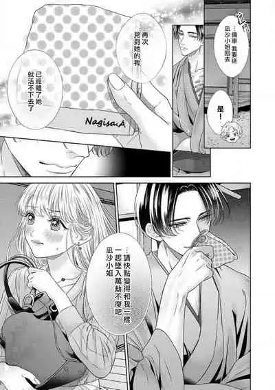 [Murakami Akira] sazanami sōji ni shojo o sasagu ~ sā, jikkuri medemashou ka | 將身體獻給漣蒼士〜那麼就來徹底疼愛你吧 1-4 [Chinese] [莉赛特汉化组]