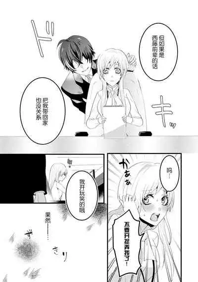 [Inaka shi ruya] Kohaikunn no Dekiai ga ゙Sugosugiru! ~ Ore no katachi oboete kuta ゙ sai ne, senpai ~ | 后辈君的溺爱太厉害了!~请记住我的形状吧，前辈~ [Chinese] [莉赛特汉化组]