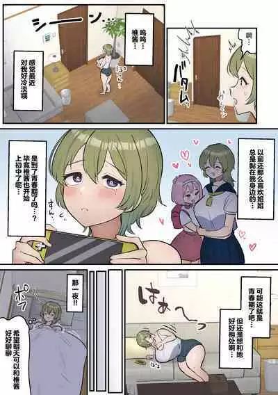 Neta Furi Shite Koubi Sasetekureru Onee-chan to Futanari Imouto