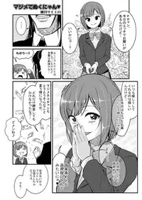 Mikunyan de Nukunyan Nihatsume