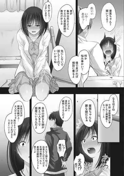 Tsundere Katakoi Shoujo wa Namahame Sex Friend ni Ochimashita