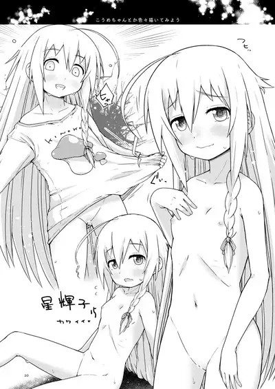 Koume-chan toka 202X