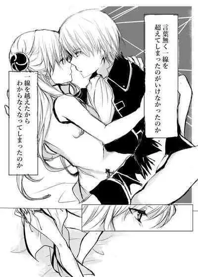 Tsukiattenai Futari.