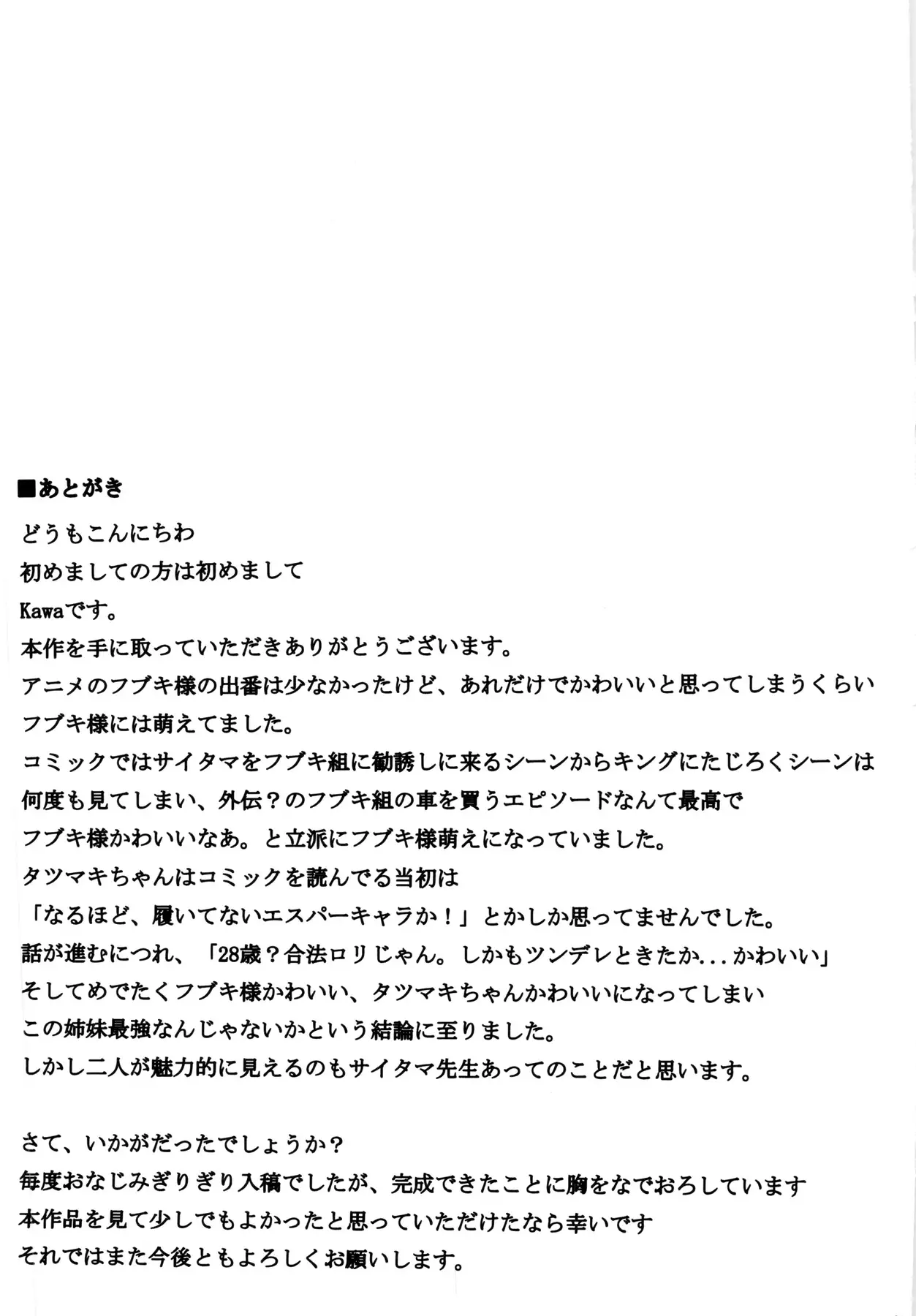 Dekoboko Love Sister