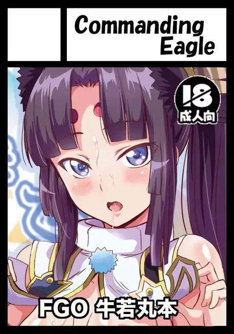 Haramase! Ushiwaka-chan!