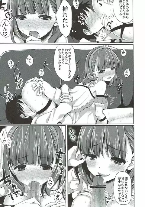 まゆだけのものに・ ・・