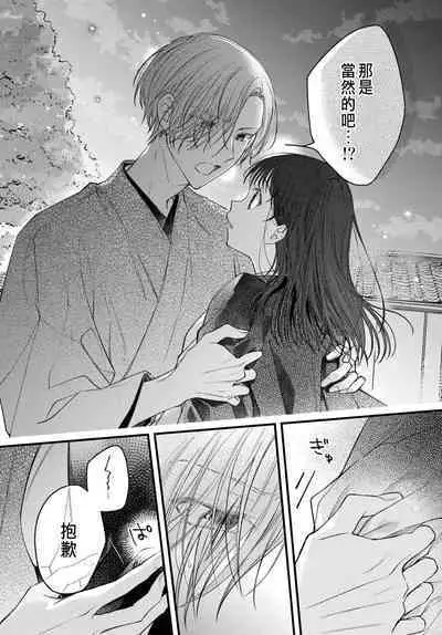 Tsuki e no Yomeiri 1-5