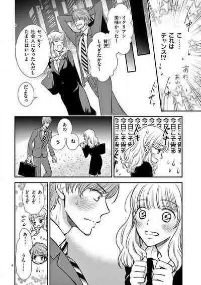 [Keijima Yuu] Nyota Kare! ~Itsumo no 2-bai Ikasareru Yoru~ 1-3