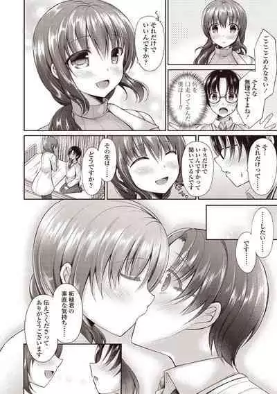 Boku wa Midara na Kimi to Majiwaru