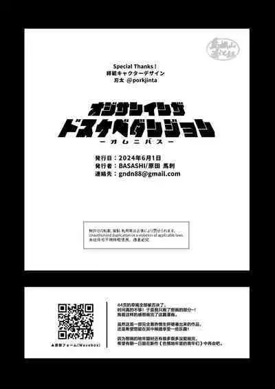 sai zisan inza dosukebe danzyon|色情地牢里的叔叔们