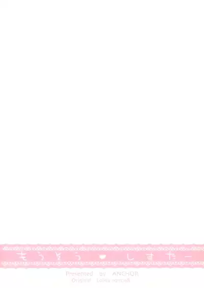 (C88) [ANCHOR (Mutou Mato)] Mousou Sister