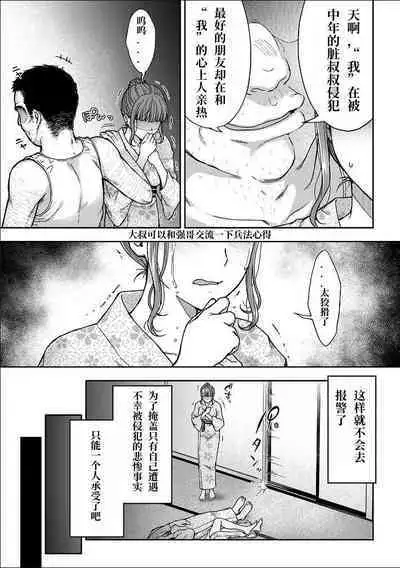 寝取り旅館 ~ドクズおじさんのネトネトしつこい美少女凌辱~ 3-4 自翻