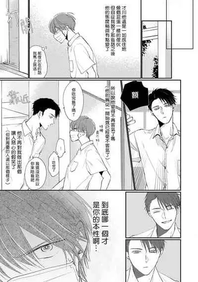 [Sango Mitsuru] Mask Danshi wa Koishitakunai no ni | 口罩男子明明不想谈恋爱 Ch. 1-10+番外 完结 [Chinese] [拾荒者汉化组] [Digital]