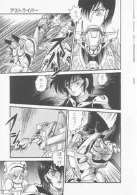 [Shin Tsuguru] INVICible ROBO BS-09 Astriber