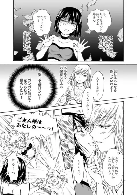 Goshujin-sama Daisuki!