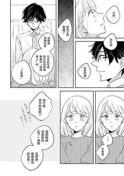 [Amekura niko] dokuzetsu bōi tsuyogari gāru | 毒舌BOY 逞強GIRL [Chinese] [莉赛特汉化组]