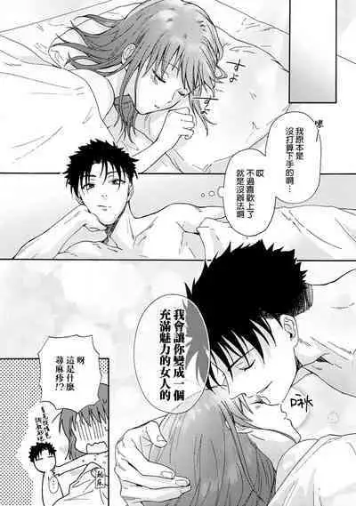 [Na mo naki] Ore ga on'na ni shite yaru yo ~ toshiue kareshi wa, ueteōkami ni naru?~ | 让我将你变成女人吧～年上男友，化身饥渴大野狼？～ 1-8 [Chinese] [莉赛特汉化组]