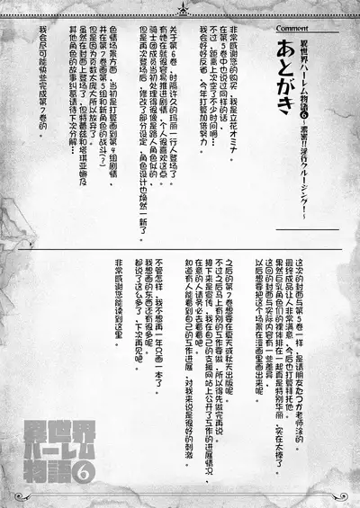 Isekai Harem Monogatari 6～6.5