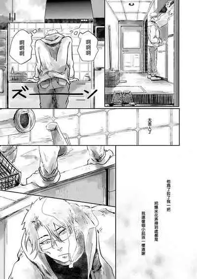 Koharu Biyori ni Hai ga Saku | 小阳春时灰尘盛开 Ch. 1-2