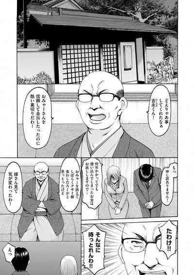 Kouin okasareta huuhu no kizuna Ch.1-3