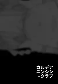 Chaldea Ninshin Club