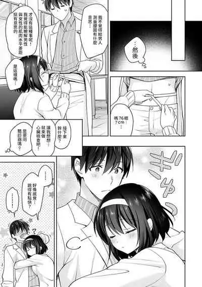 [Fuyuichi Monme] Amayakashi Jouzu no Nagasato-san ~ Hokenshitsu de Yoshi Yoshi Ecchi!~ Ch. 1-14 [Chinese] [裸單騎漢化]