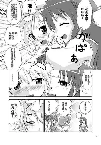 Composition Mix 7 "Chissaku temo Ii yo ne!" | 是小咲夜又何妨！