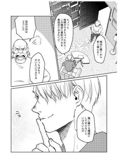 Tsugai ni Naranai Omegaverse