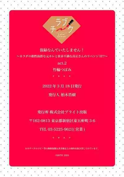 [Chikuwa tsubomi] fukuen nante itashimasen!~ Karada no aishō batsugun'na moto kare to yokkyū fuman'na Takamasa-san no ribenji H!?01～03｜复合什么的绝对没有可能！～身体相性超高的前男友和欲求不满的高正小姐之间的复仇H！？01~03话[中文] [橄榄汉化组]