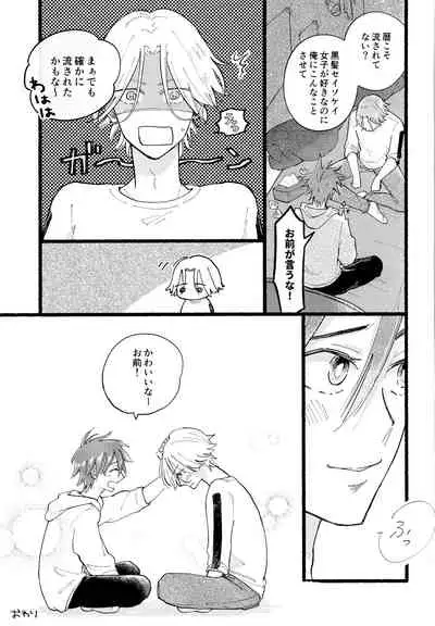 [Otemoto (Jun)] Kawaii (SK8 The Infinity)