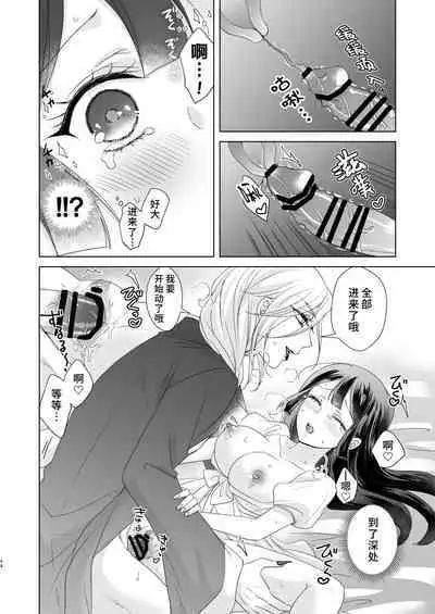 onesan ♂ kyuketsuki to ojosan | 男大姐♂吸血鬼和少女