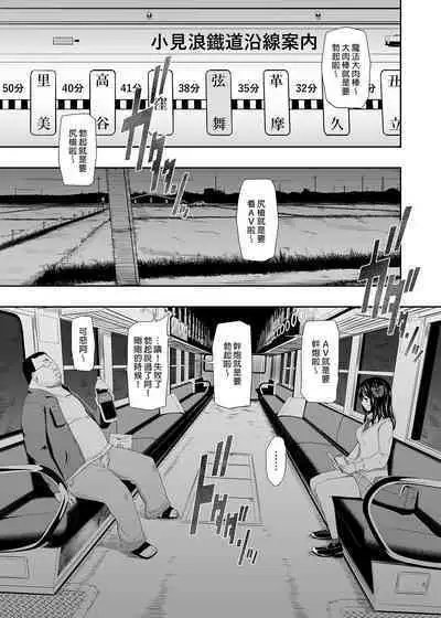 Mujineki - Unmanned station | 無人車站 I