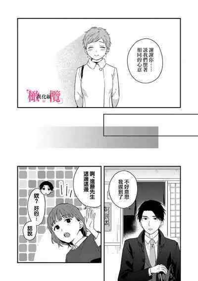 [ natuo tunao] syokorabu】 sindou kun ha to ri atuka i tyuui。 ～ kouhai ga seiteki sugi te koma xtu te masu!?～01-07｜进藤先生请小心轻放。 ～后辈性欲太强让我很困扰！？～01-07[中文] [橄榄汉化组]