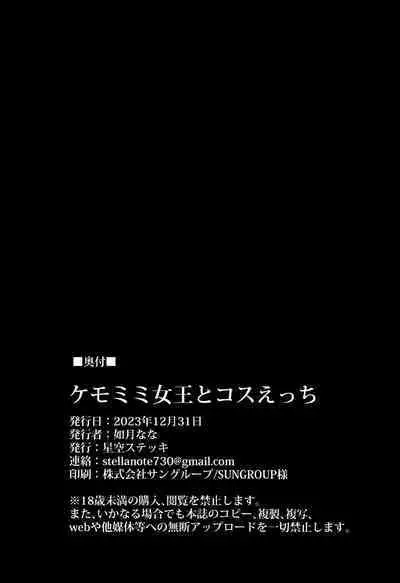 Kemomimi Joou to Cos Ecchi