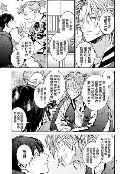 [Ozaki Kaho] Noisy Roommate ~Ie Nashi ni Natta node Ikemen to Kaiitsuki Bukken de Doukyo Hajimemashita~ | 我的怨种室友 Ch. 1-5(上/下)-6(上/下) [Chinese] [苍蓝神烦汉化组x冒险者公会] [Digital]