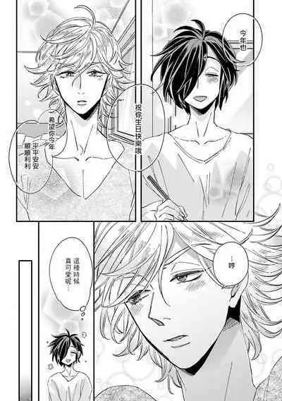 [Tsurusawa Tsutako] Niizuma-kun to Arao-kun Okawari | 新妻君与新夫君 再来一份 Ch. 01 - 06(上+下) + 番外 [Chinese] [冒险者公会] [完结]