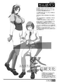 (Futaket 9) [Adeyaka Kunoichi-dan (Shiranui)] Futata Soukango