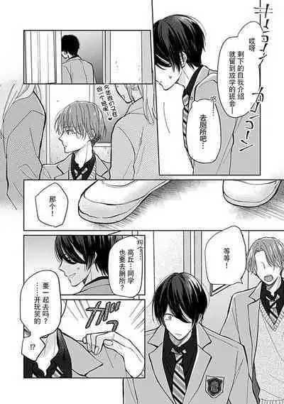 Koi to Himitsu wa Utsuranai 1 - It doesn't show love and secret. | 恋情与秘密难以映照 1