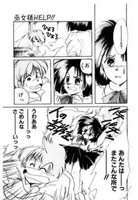 [Nyan] Miko-sama Help!!