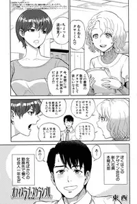 [Tohzai] Office Love Scramble Ch. 1-3