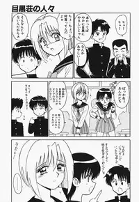 [Shinkuukan] Megurosou no Hitobito