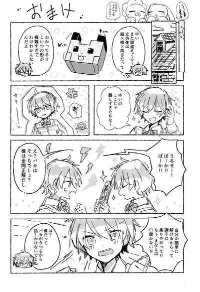 Junjou Thoroughbred 2