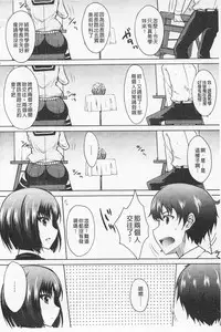 [Shijou Sadafumi] Semeruga Otome | 由她主攻乙女♡ [Chinese]