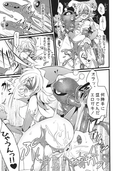 ウィステリアの戦姫～凌○堕ちする変身ヒロ