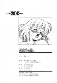 [Kirikaze] Setsunairo no Negai